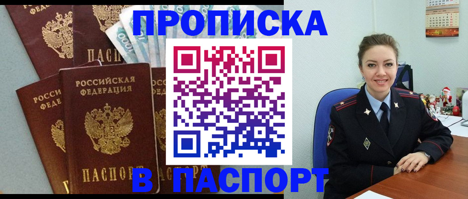 прописка ребенка в Лесосибирске