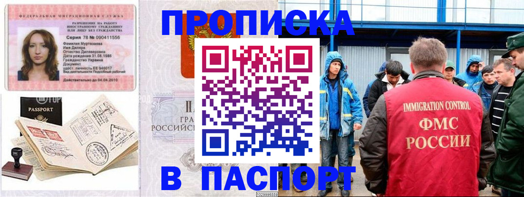 временная регистрация недорого в Лесосибирске